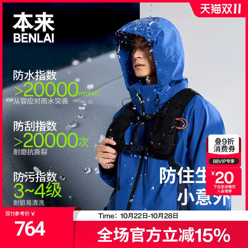 本来BENLAI男士三防耐磨可拆卸冲锋衣滑雪服外套25秋款BRM150014