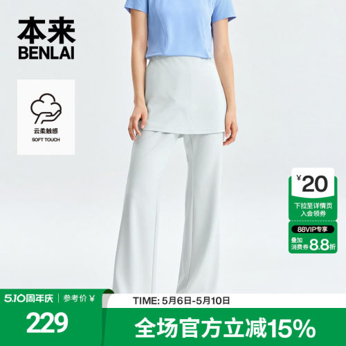本来BENLAI女士云感柔假两件屁帘微喇叭裤2026夏季新款BNT660028
