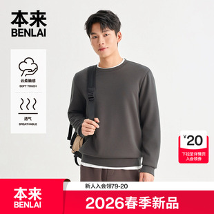 本来BENLAI男士 BRMW60001 云感柔运动休闲宽松圆领卫衣2026春新款