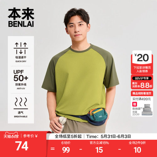 本来BENLAI男士凉感速干防晒撞色插肩短袖T恤2026夏新款BRL460016