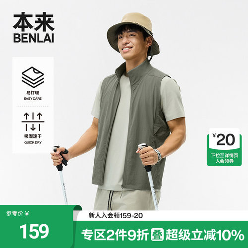 本来BENLAI男士速干易打理马甲25秋季新款轻量无袖外套BRM150012