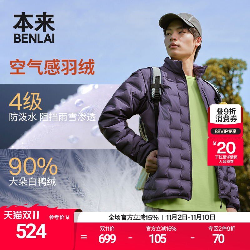 本来BENLAI男士防泼水轻薄90绒保暖立领羽绒服25秋新款BRM150005