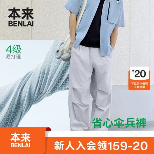 本来BENLAI男士易打理伞兵裤运动休闲阔腿裤2026秋新款BRL660009