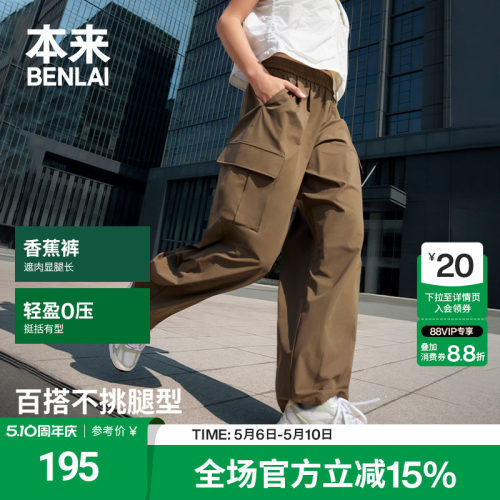 本来BENLAI女士工装香蕉裤宽松直筒运动休闲裤2026新款BNT660004