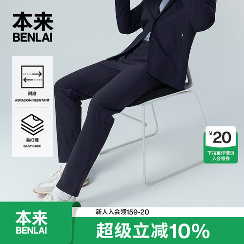 【随便卷】本来男士易打理都市通勤直筒休闲裤秋季新款BRS650019