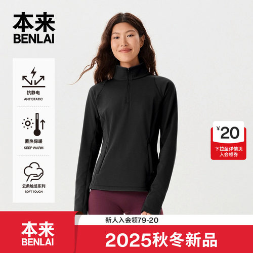 本来BENLAI女士云感柔抗静电保暖立领修身卫衣25秋新款BNXW50004