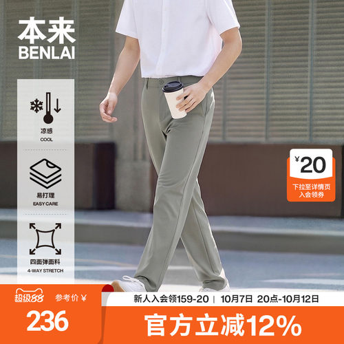 本来BENLAI男士凉感直筒休闲裤高尔夫球裤2026秋季新款BRS660012