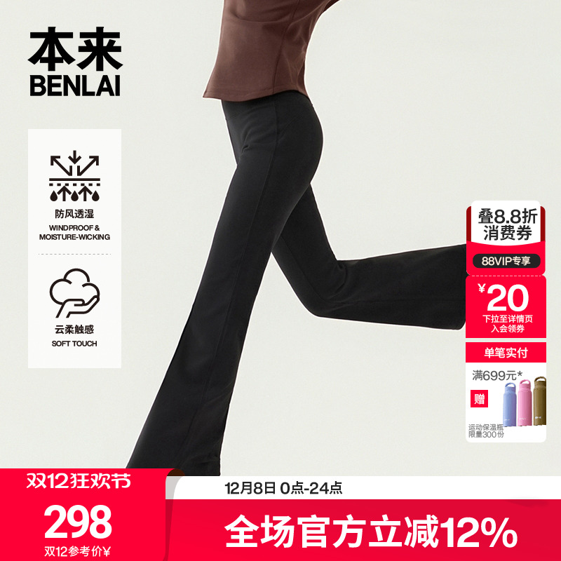 本来BENLAI女士云感柔防风透湿瑜伽运动喇叭裤25冬新款BNXL50022
