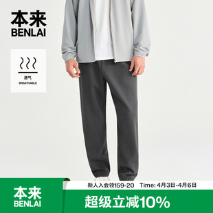 本来BENLAI男士 宽松运动休闲裤 2026春新款 BRL660002 华夫格束脚裤