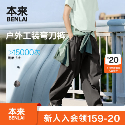 本来BENLAI男士耐磨工装弯刀裤宽松休闲裤2026秋季新款BRL660012