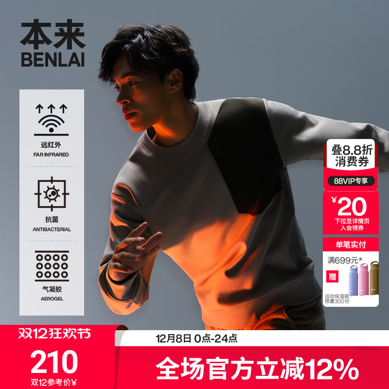 【本来明星同款】本来男士抗菌远红外加厚圆领卫衣25冬BRMW50011
