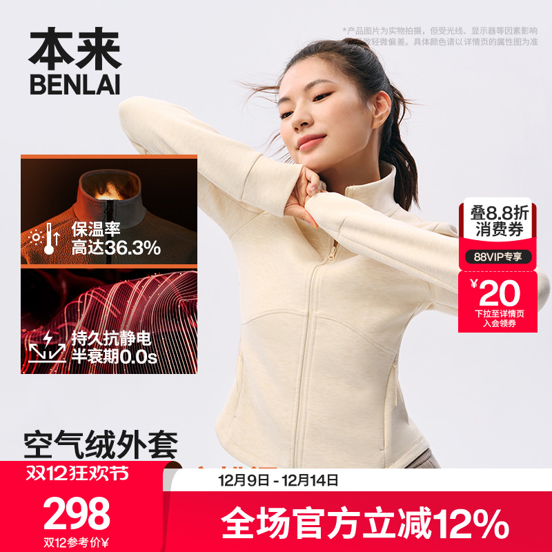 【火绒绒】本来女士抗静电保暖发热修身立领外套25秋款BNM150037