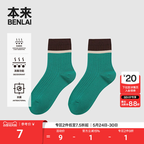 本来BENLAI抗菌拼色中筒袜25秋季新款吸湿发热消臭袜子BHSW50014