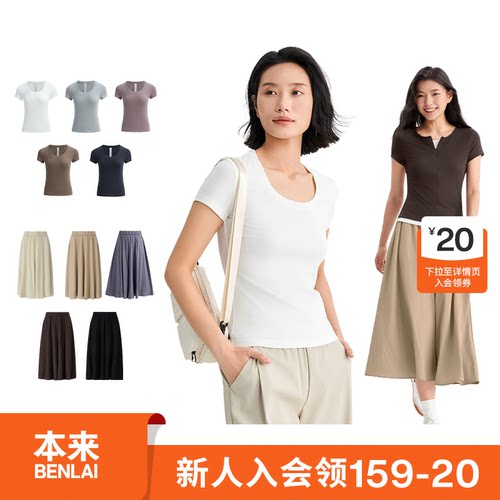 本来BENLAI女士抗菌U领短袖T恤/凉感阔腿裙裤2026夏季新款