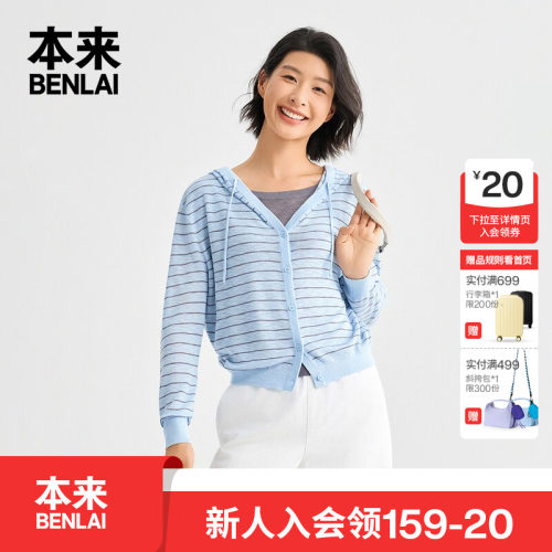 本来BENLAI女士假两件撞色条纹连帽针织开衫2026秋新款BNT960007