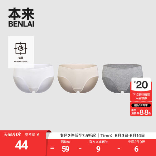 本来BENLAI女士抗菌三角裤25秋季新款轻薄柔软包臀内裤BHSN50002