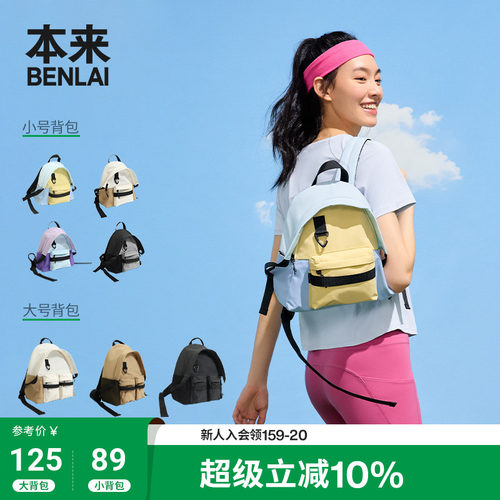 本来BENLAI防泼水帽檐背包夏季新轻便书包双肩包女BSXB50002