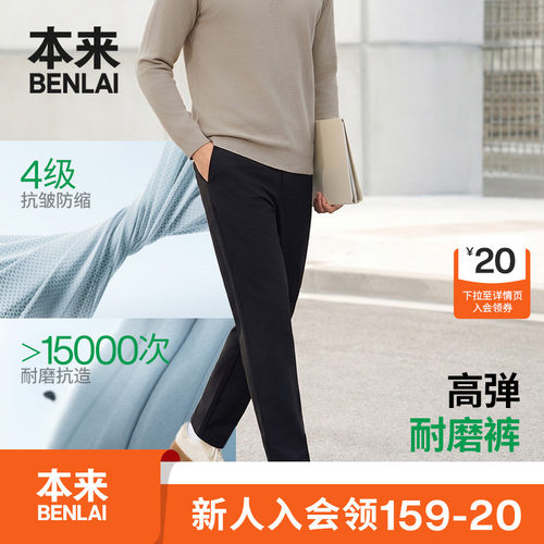 本来BENLAI男士抗皱耐磨通勤休闲直筒长裤2026秋季新款BRS660019