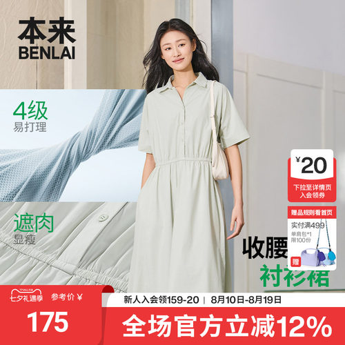 本来BENLAI女士易打理短袖连衣裙宽松衬衫裙2026夏新款BNR760004