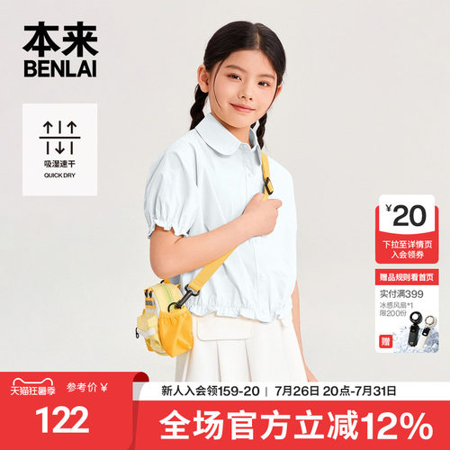 本来BENLAI女童速干荷叶边短袖衬衫宽松衬衣2026春新款BTH260005