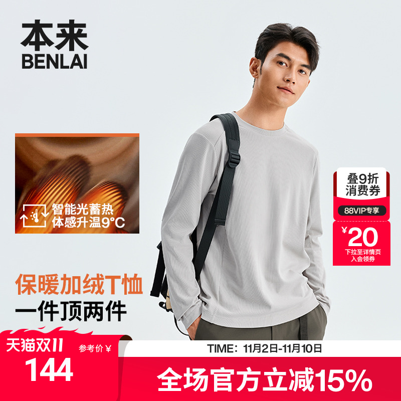 本来BENLAI男士火绒绒光蓄热针织长袖T恤上衣25秋季新款BRM450011