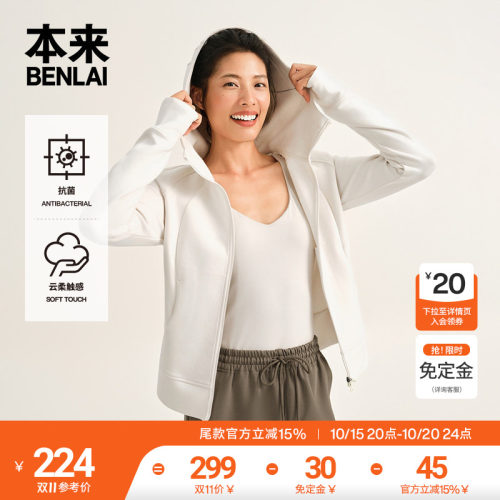 【双11预售】【云感柔】本来女士抗菌连帽外套秋季新款BNT150006