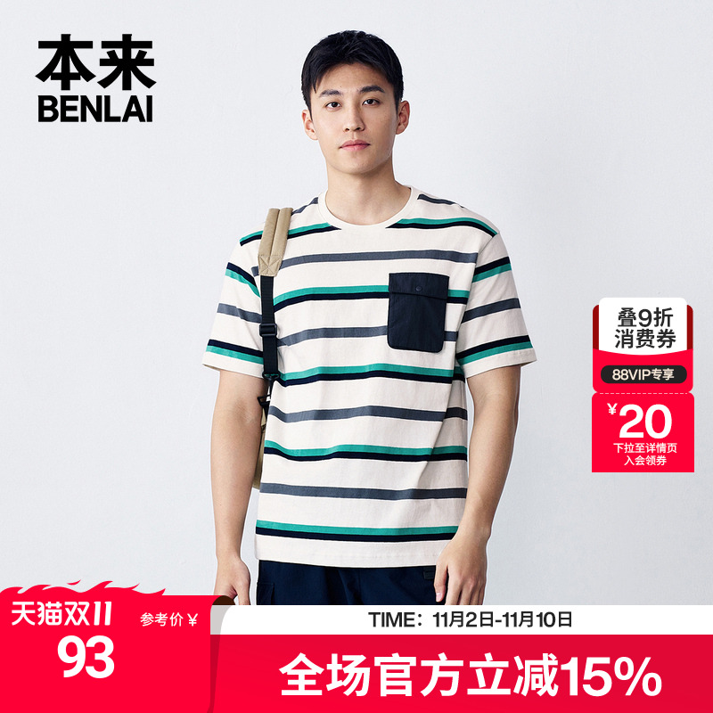本来BENLAI男士全棉条纹t恤夏季新款撞色口袋设计感短袖上衣