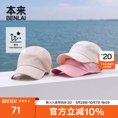本来BENLAI可调节防污鸭舌帽运动休闲棒球帽2026春新款BSXA60006