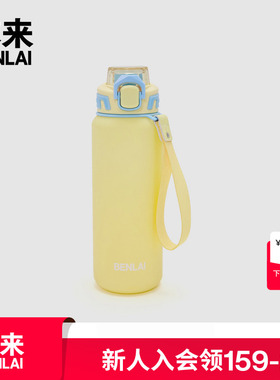 本来BENLAI大容量运动水杯户外便捷吸管大杯子2025新款BSPA50018