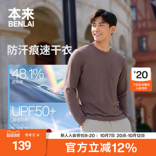 本来BENLAI男士速干防晒口袋长袖T恤运动上衣26秋季新款BRM460065