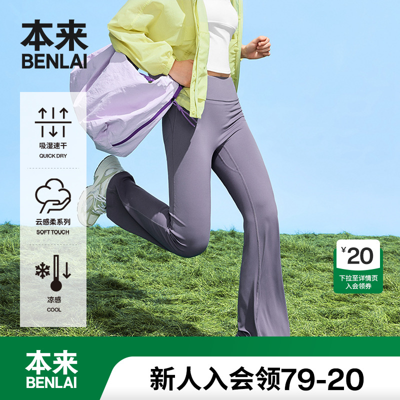 本来BENLAI女士云柔凉感速干瑜伽裤25夏新款修身休闲裤BNXL50008