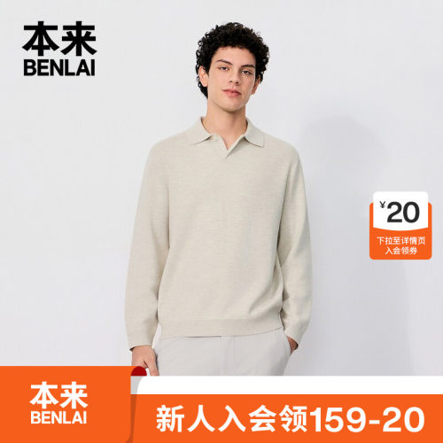 本来BENLAI男士翻领针织衫通勤休闲长袖上衣26秋季新款BRS960003