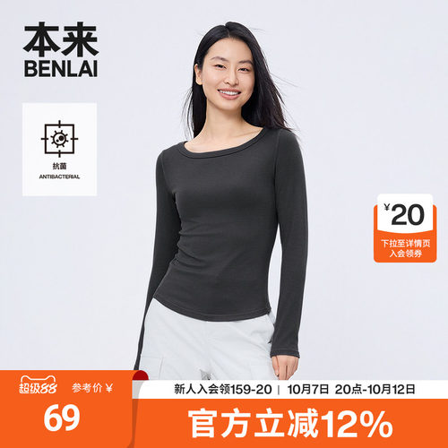 本来BENLAI女士抗菌长袖T恤衫秋季新款一字领修身上衣BNT450008