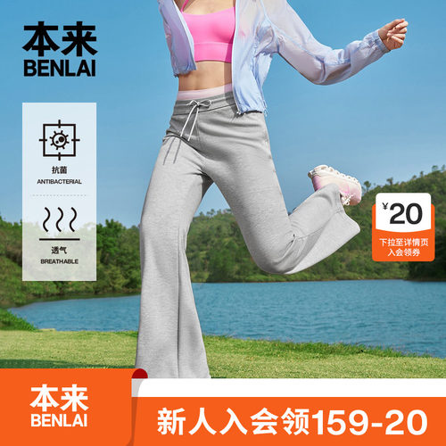 本来BENLAI女士抗菌休闲运动修身抽绳喇叭裤2026秋新款BNM660001