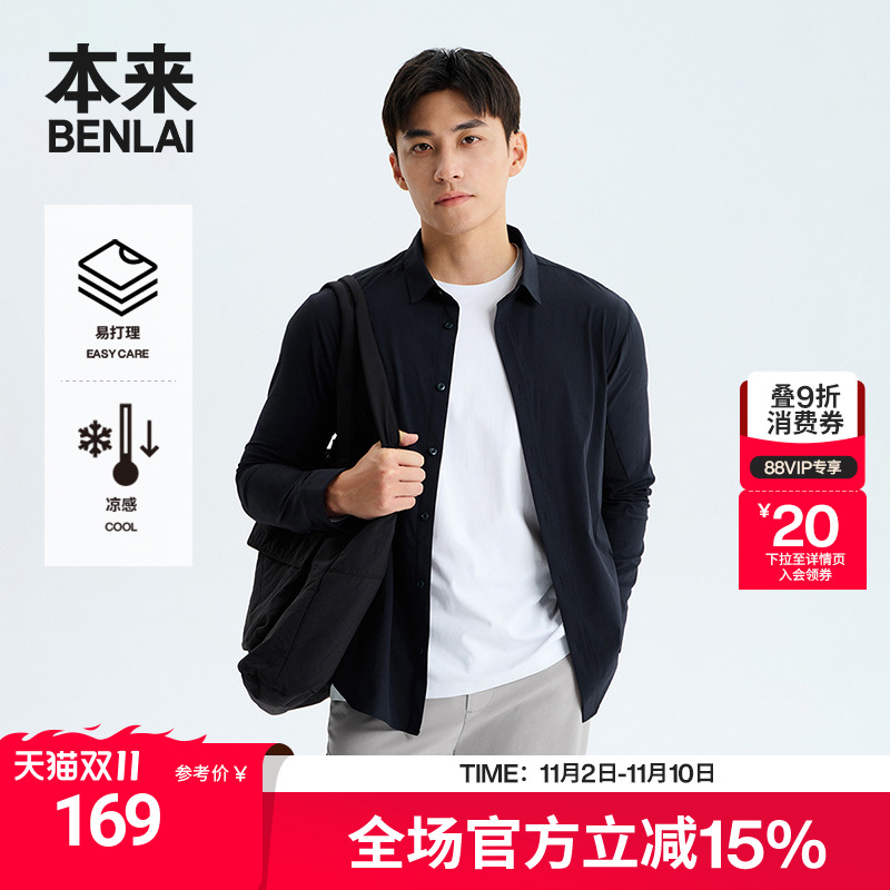 本来BENLAI男士凉感易打理衬衫25秋季新款休闲长袖衬衣BRM250003