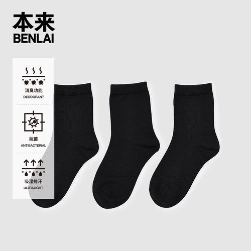 本来BENLAI抗菌中筒袜子秋季新款高弹舒适消臭中袜BHSW50007