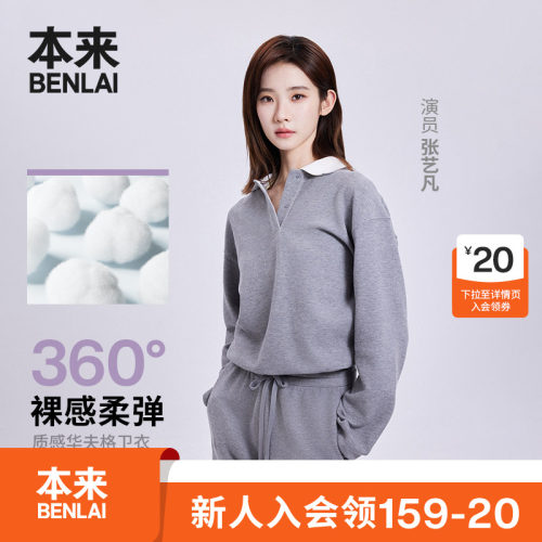 【张艺凡同款】本来云感柔华夫格女士翻领卫衣26秋新款BNMW60004