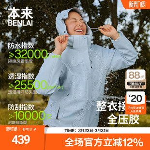 BNM150020 本来女士防水防风三合一冲锋衣外套25秋新款 轻软甲