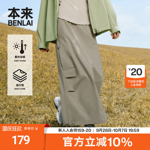 本来BENLAI女士易打理绒感蓄热保暖工装半身裙秋季新款BNT550008