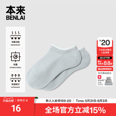本来BENLAI女士抗菌消臭吸湿透气浅口船袜2026春季新款BHSW60013
