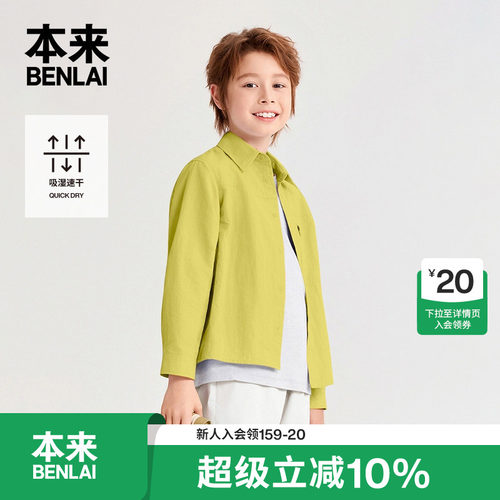 本来BENLAI男童速干户外运动翻领衬衫衬衣2026春季新款BTH260004