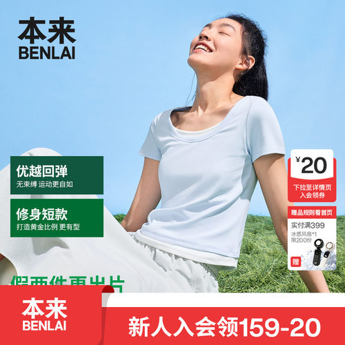 本来BENLAI女士假两件U领T恤衫夏新款休闲短袖上衣BNA450023