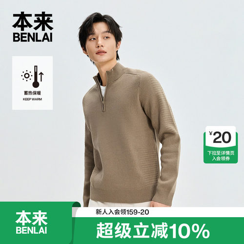 本来BENLAI男士保暖绒底半拉链立领针织衫T恤冬季新款BRM950014