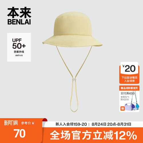 本来BENLAI折叠收纳防晒渔夫帽抽绳遮阳帽子2026春新款BSXA60004