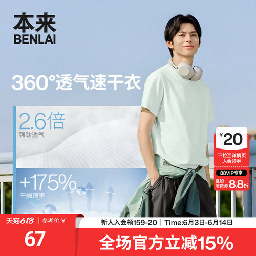 本来BENLAI男士速干透气运动上衣圆领短袖T恤2026夏新款BRM460021