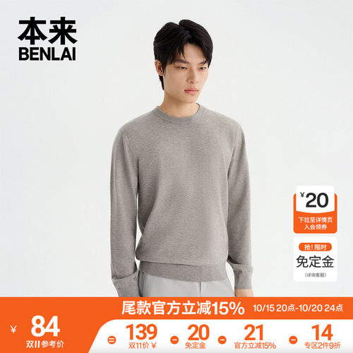 【双11预售】本来BENLAI男士圆领针织衫打底衫秋季新款BRM950012