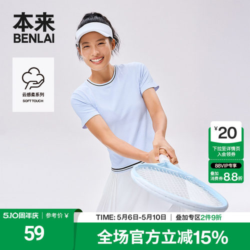 本来BENLAI女士云感柔一体织T恤衫25秋新款撞色正肩上衣BNT450004