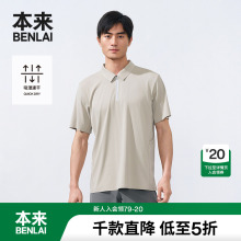 本来BENLAI男士速干拉链polo衫2025夏季新款运动短袖T恤BRS450008