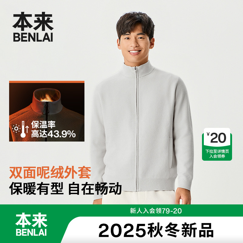 本来BENLAI男士蓄热保暖呢绒立领针织开衫外套25秋新款BRM950009