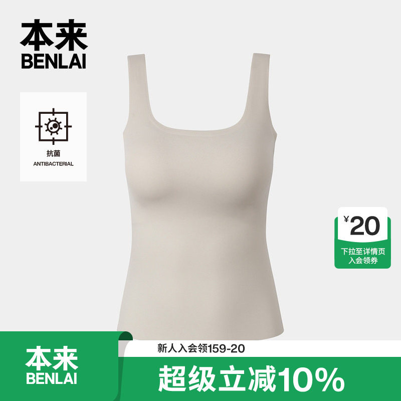 本来BENLAI女士抗菌弹力内衣一体式打底上衣2026秋季款BHSN60041